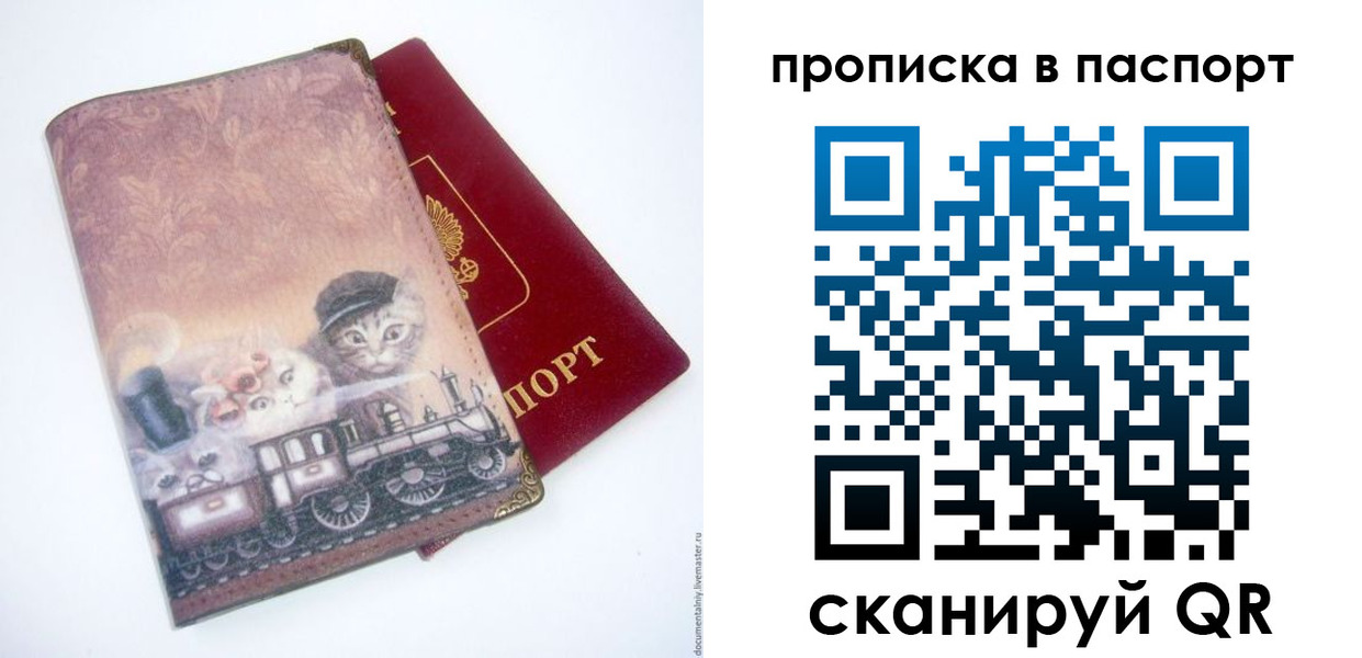 прописка штамп в Тайге