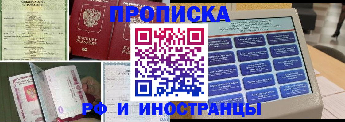 прописка от собственника в Тайге