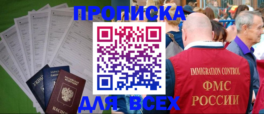 прописка законно в Тайге