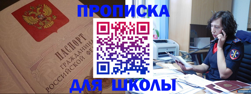 прописка ребенка в Тайге
