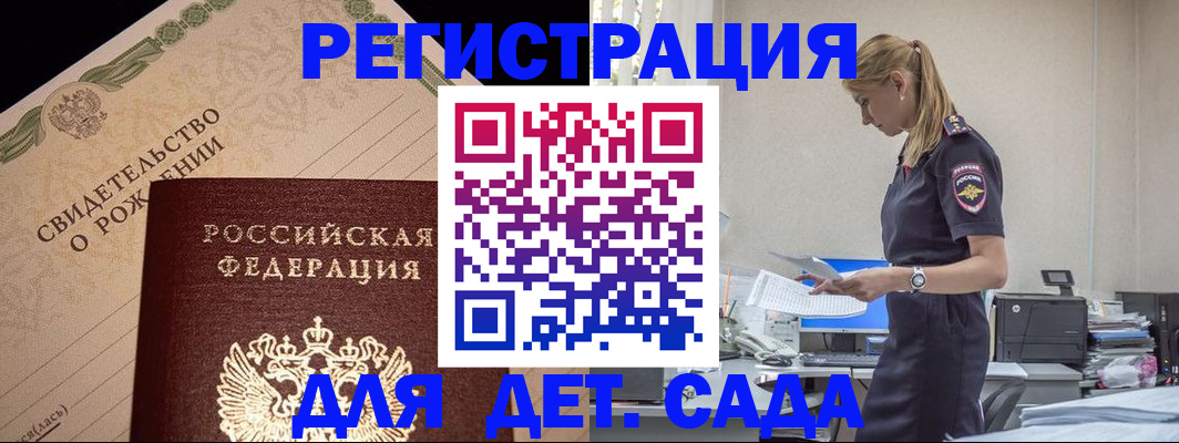 прописка штамп в Тайге